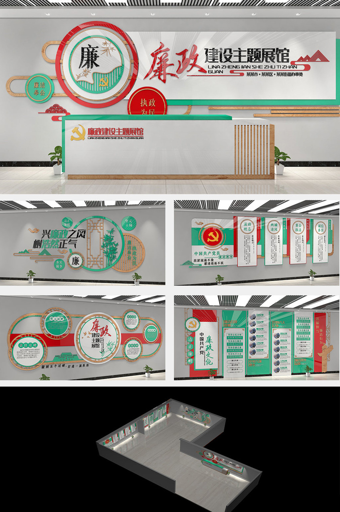 简约廉政建设廉政文化廉政主题文化墙展馆展厅文化墙ai矢量模版下载