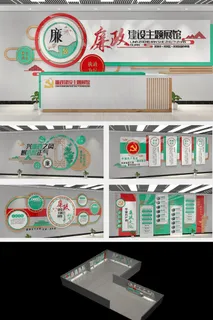 简约廉政建设廉政文化廉政主题文化墙展馆展厅文化墙