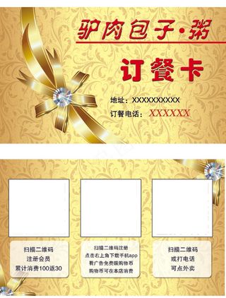 名片驴肉包子订餐卡金色背景分层图