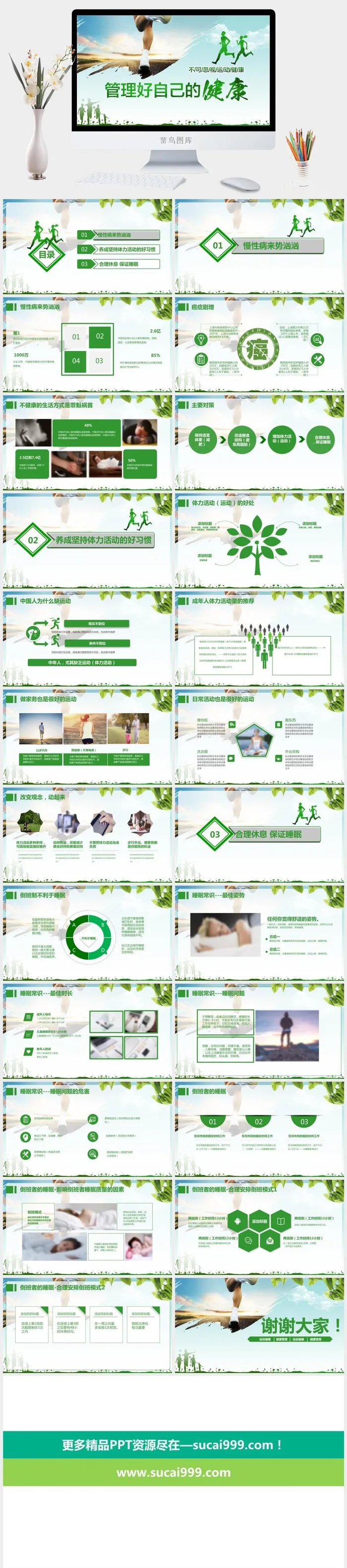 管理健康PPT模板