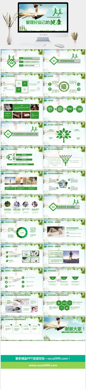 管理健康PPT模板预览图