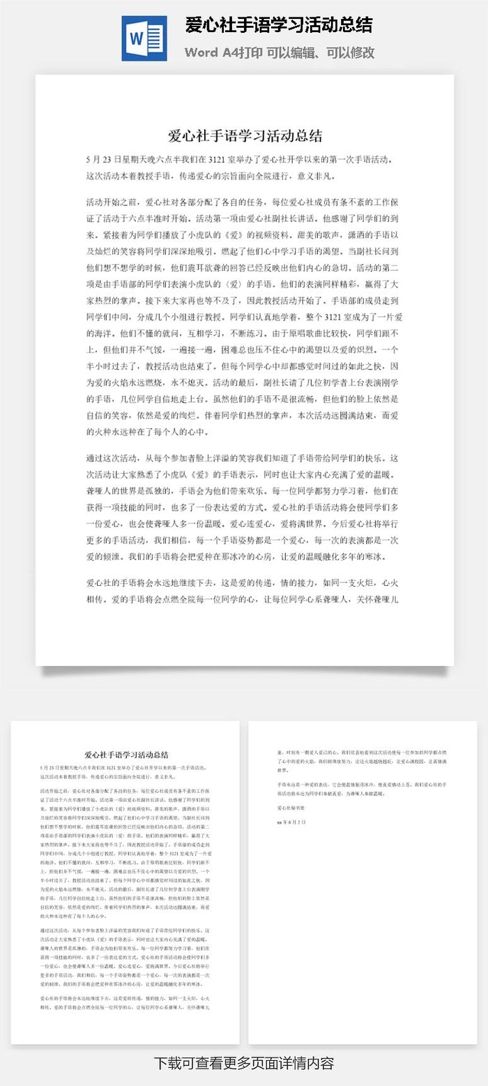 爱心社手语学习活动总结