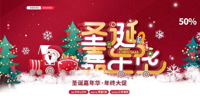 圣诞节 圣诞主题图片