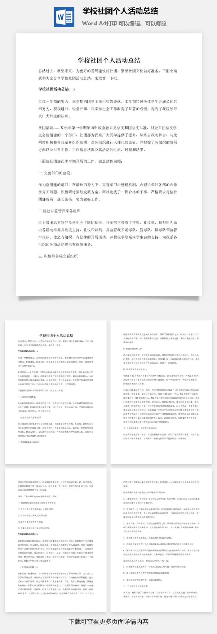 学校社团个人活动总结