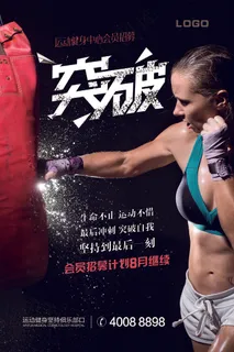 健身运动锻炼海报 健身运动锻炼海报