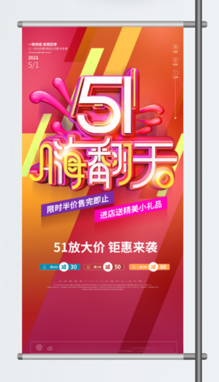 五一劳动节促销吊旗展架