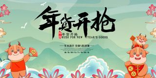 新年活动促销宣传年货大街赶大集过年不打烊年货开抢