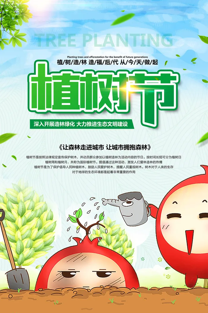 简约312植树节清新绿色公益环保宣传海报