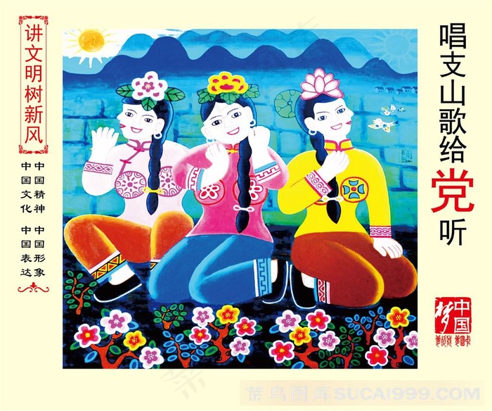 唱支山歌给党听