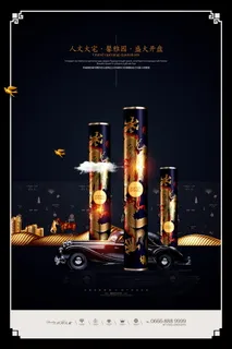 中式房地产海报展板