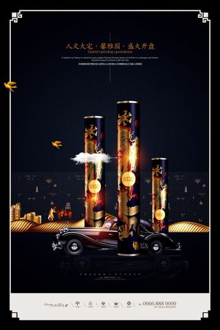 中式房地产海报展板