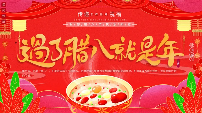 腊八海报传统节日祝福腊八节腊八粥宣传海报插画背景设计素材psd模版下载