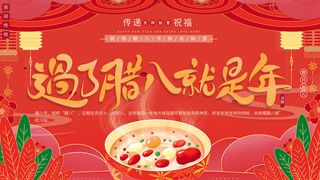 腊八海报传统节日祝福腊八节腊八粥宣传海报插画背景设计素材