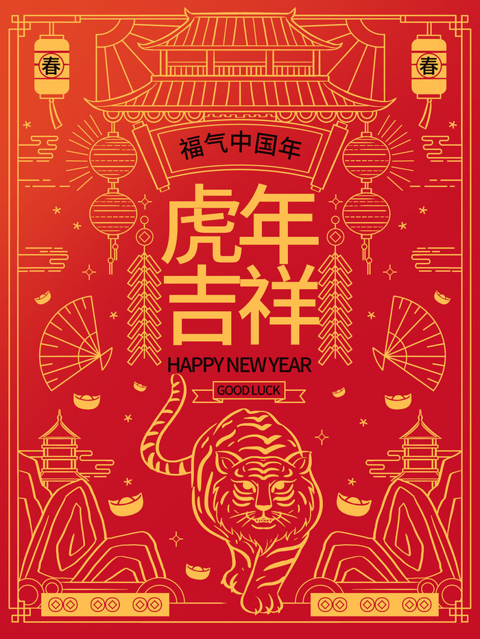 福气中国年剪纸画PSD素材psd模版下载