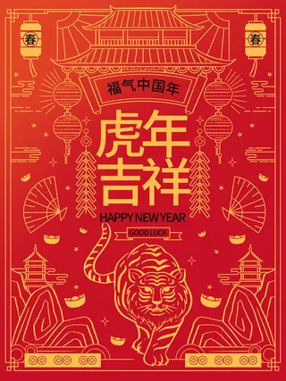 福气中国年剪纸画PSD素材