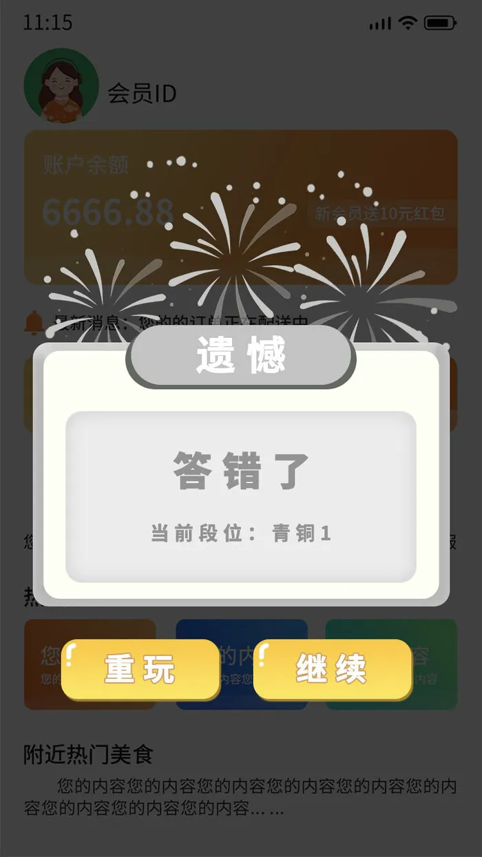 灰色手绘简约游戏答错了电商广告弹窗游戏弹窗psd模版下载