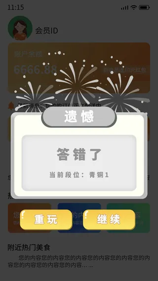 灰色手绘简约游戏答错了电商广告弹窗游戏弹窗