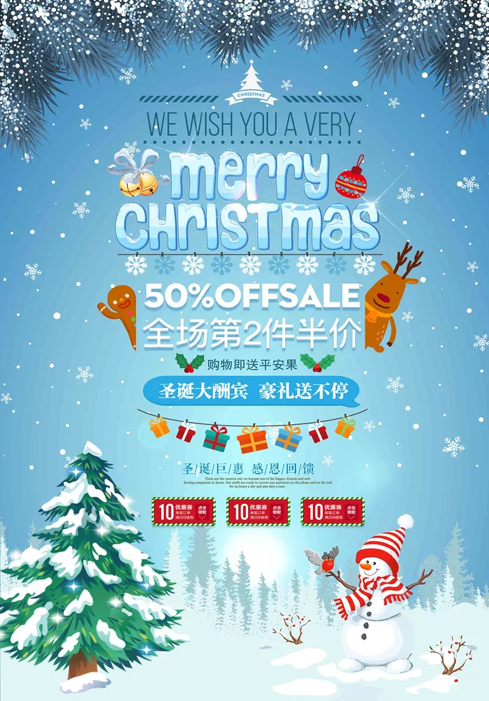 圣诞节海报圣诞狂欢优惠大酬宾psd模版下载