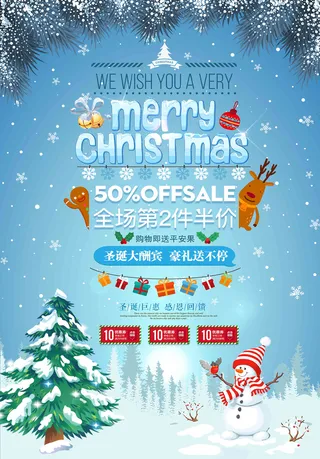 圣诞节海报圣诞狂欢优惠大酬宾