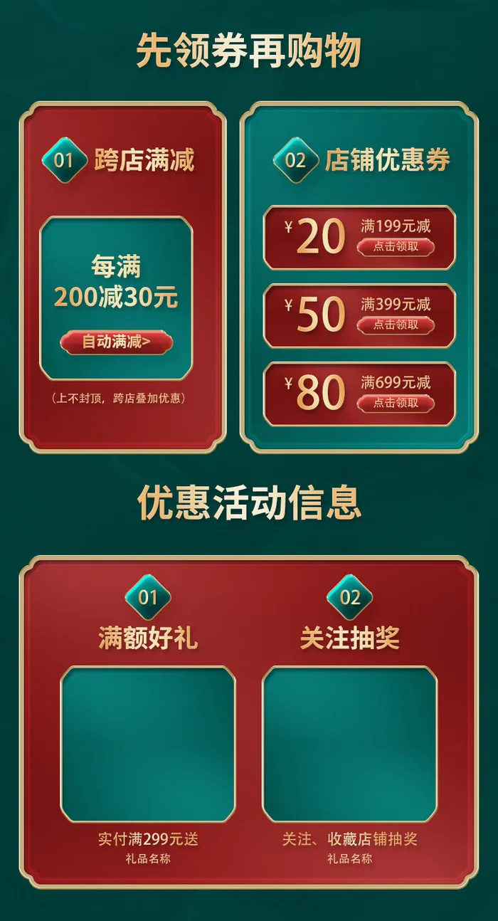 电商ps设计淘宝天猫详情页预售关联模板商品促销推荐模块PSD素材