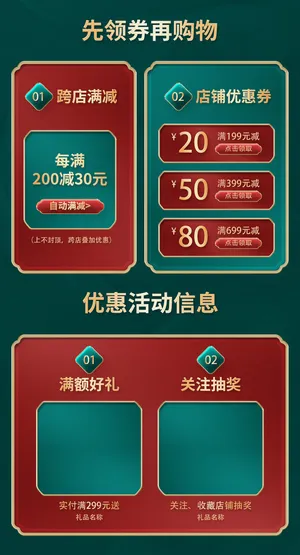 电商ps设计淘宝天猫详情页预售关联模板商品促销推荐模块PSD素材