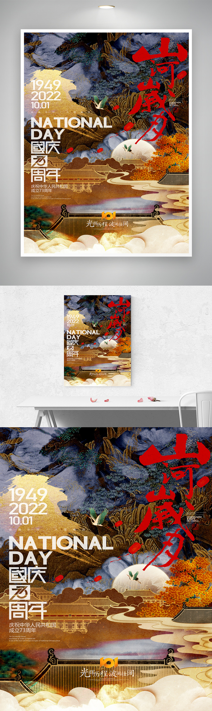 喜庆国庆党建模板