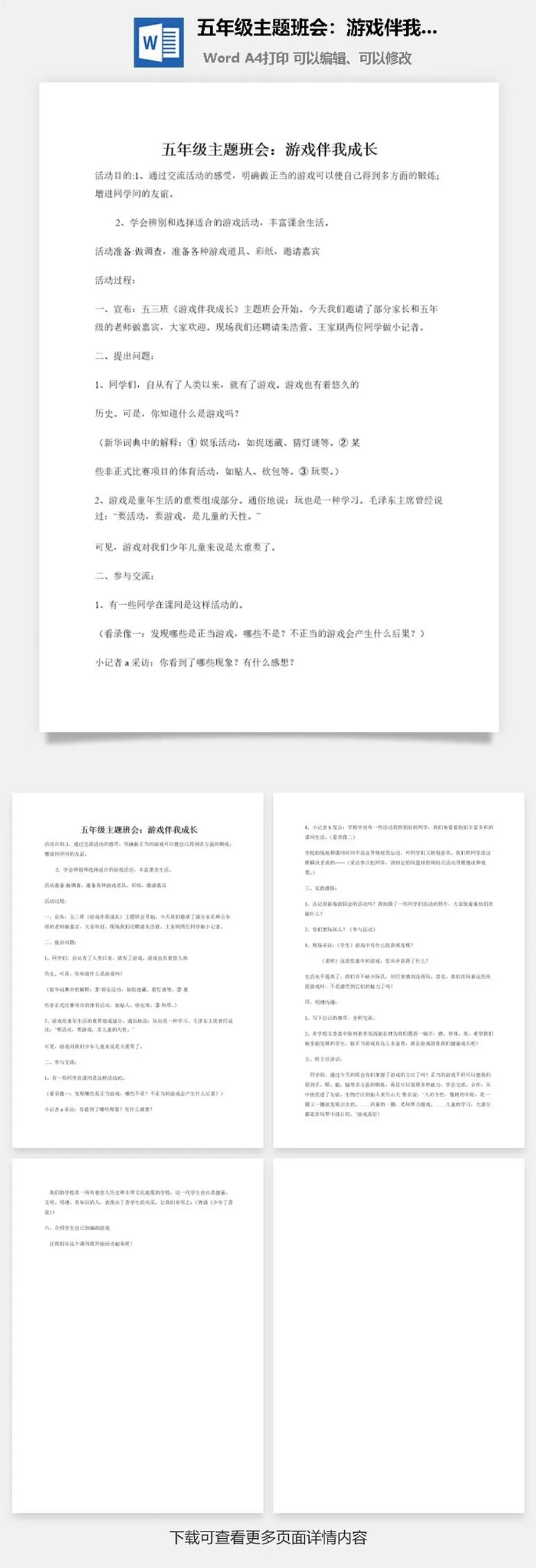 五年级主题班会：游戏伴我成长