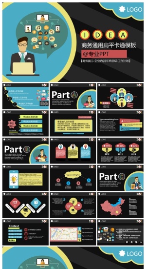 商务通用扁平卡通ppt模板