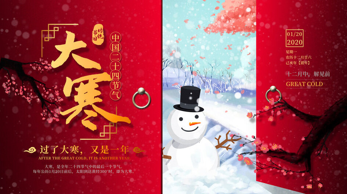24二十四节气传统节日大寒宣传活动海报插画合集psd设计素材模板psd模版下载