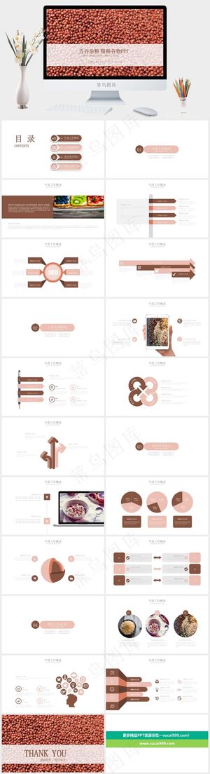 农业粮食PPT模板ppt模版