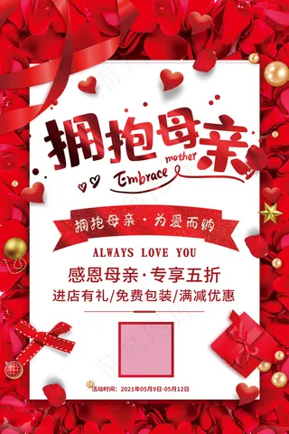 简约唯美感恩母亲节海报