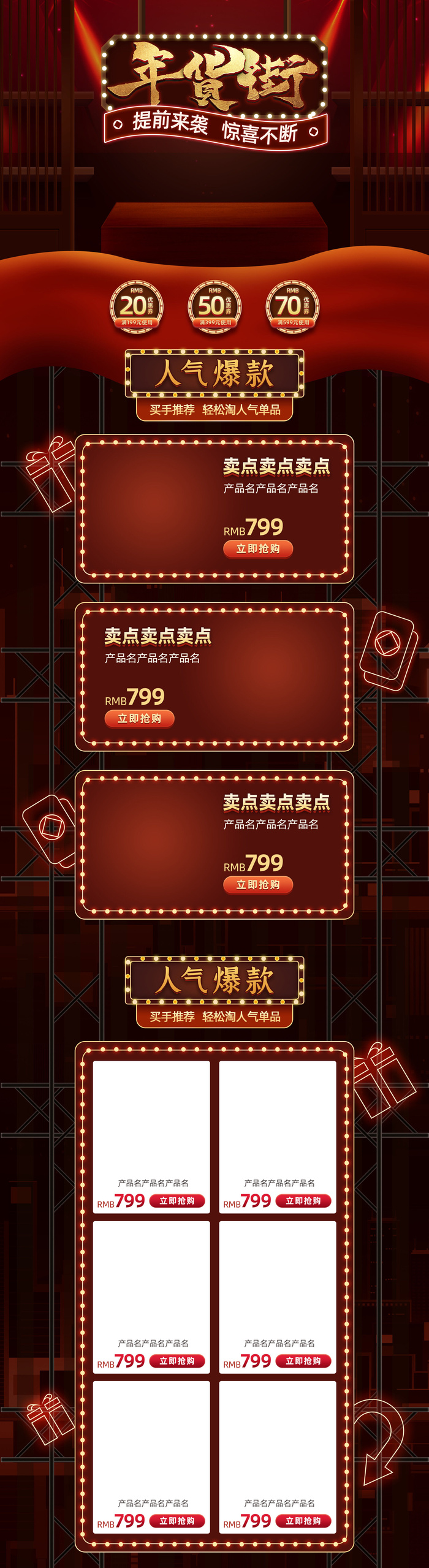 电商淘宝天猫首页年货节首页年货节年终大促首页psd模版下载