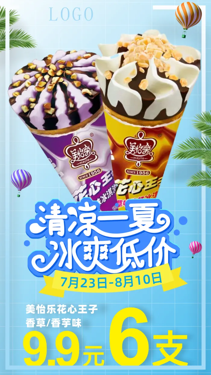 美怡乐冰淇淋 促销海报-cdr矢量模版下载