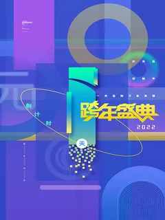 元旦新年跨年虎年元旦倒计时海报 元旦新年跨年虎年元旦倒计时海报