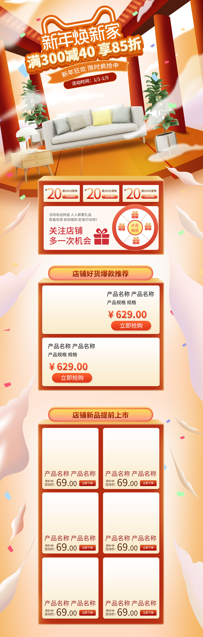 年货节首页模板素材牛年电商天猫店铺新年活动描述详情页psd