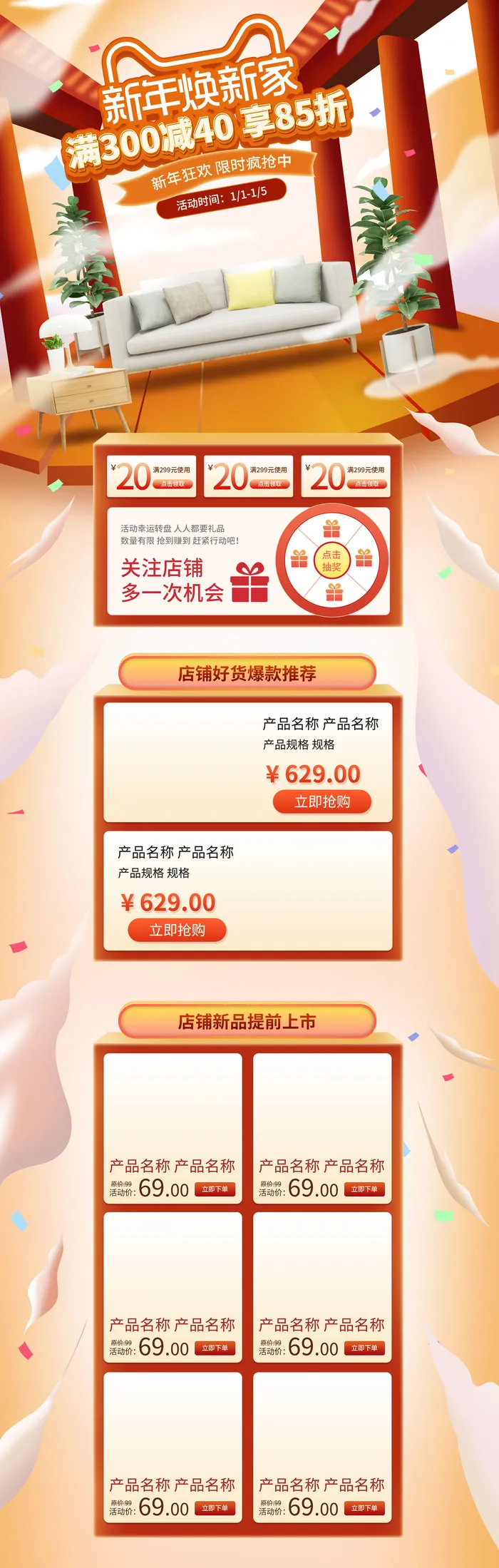 年货节首页模板素材牛年电商天猫店铺新年活动描述详情页psdpsd模版下载