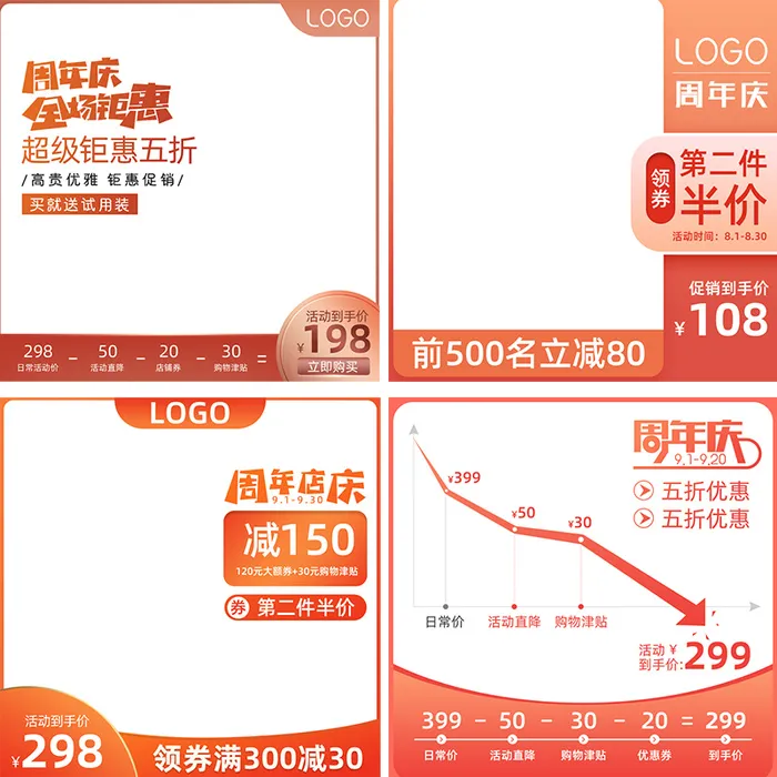 淘宝活动主图psd模版下载