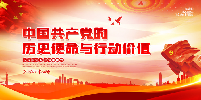 历史使命与行动价值psd模版下载