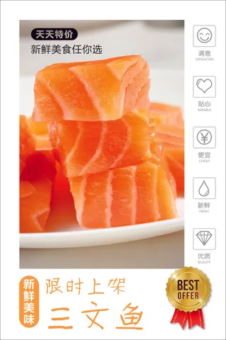 三文鱼 超市促销