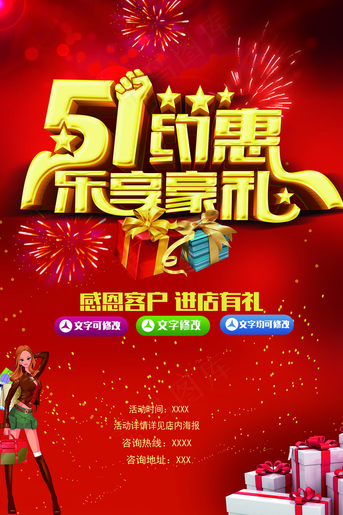 创意五一劳动节促销海报psd模版下载