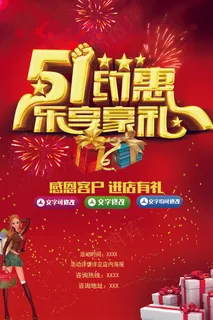 创意五一劳动节促销海报 创意五一劳动节促销海报