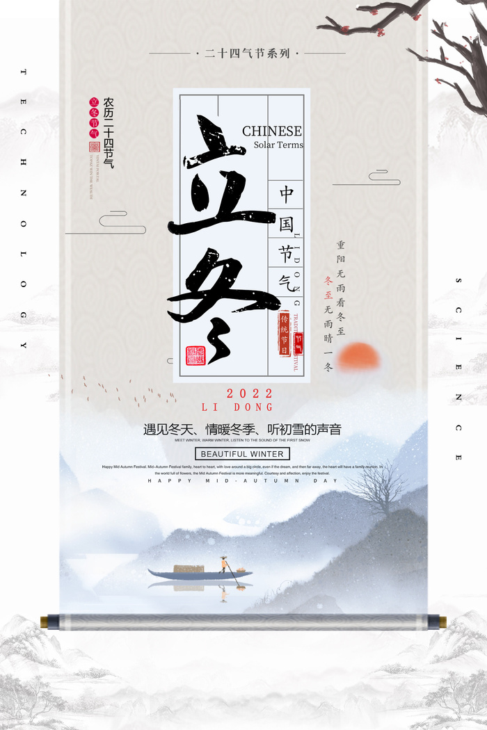 古典立冬节气海报设计psd模版下载