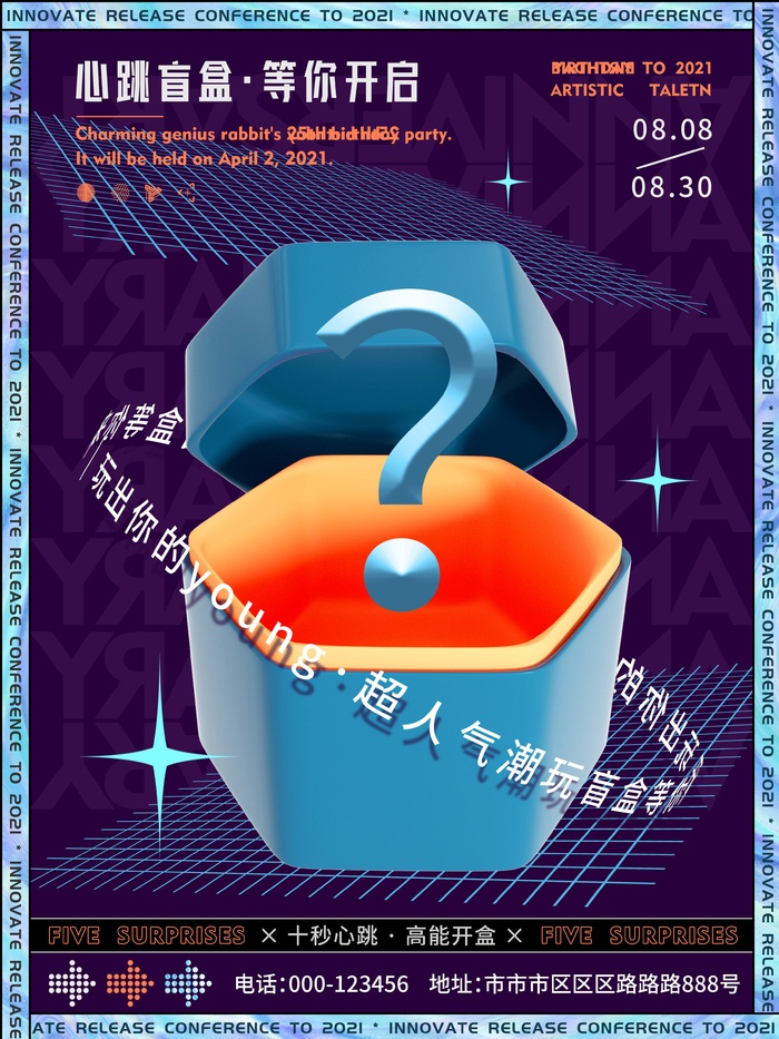 潮流酸性盲盒海报psd模板