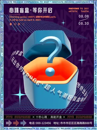 潮流酸性盲盒海报psd模板