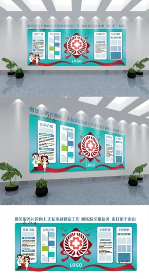 医院介绍医院公示栏发展历程文化墙展馆展厅文化墙