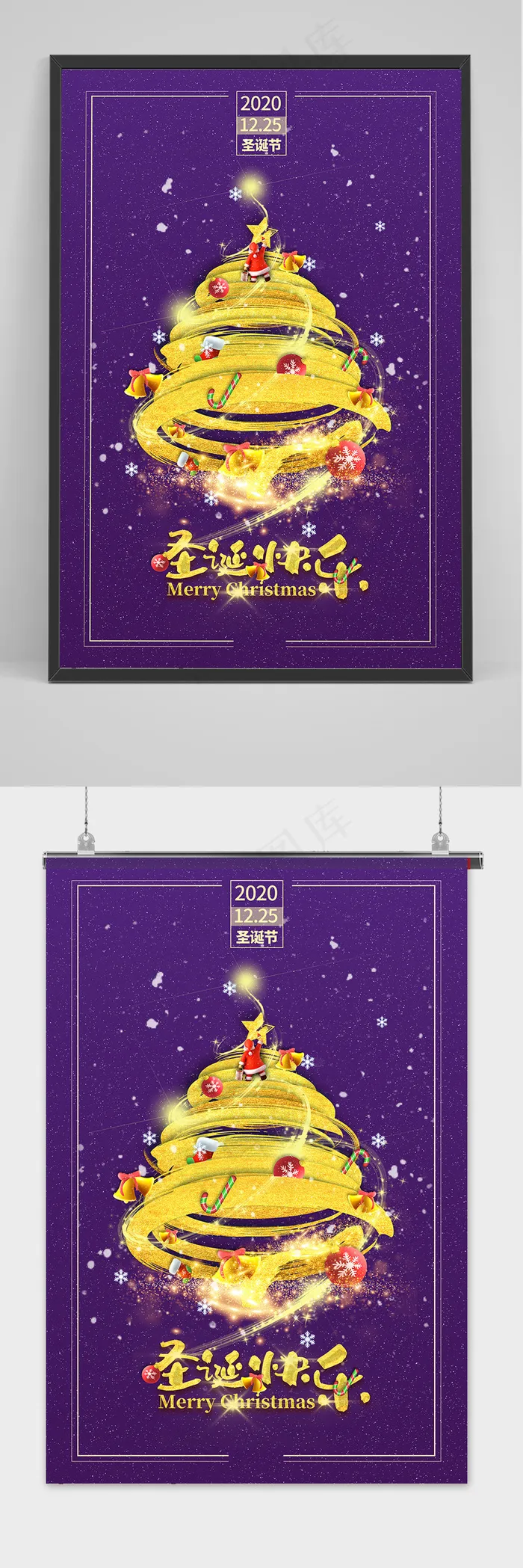鎏金紫色圣诞节快乐创意海报