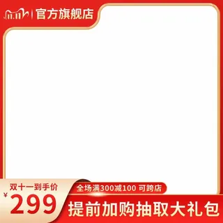 电商主图 电商促销主图