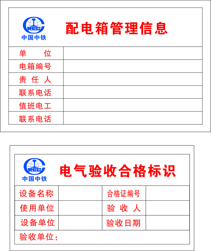 电气设备标签