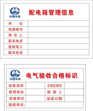 电气设备标签
