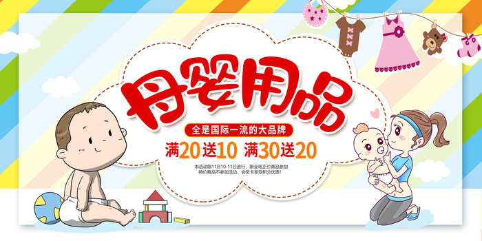 母婴店用品开业广告PSD素材psd模版下载